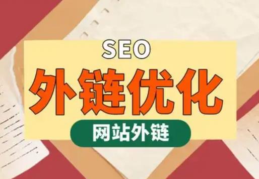 江门seo优化可以发布外链的网站资源平台